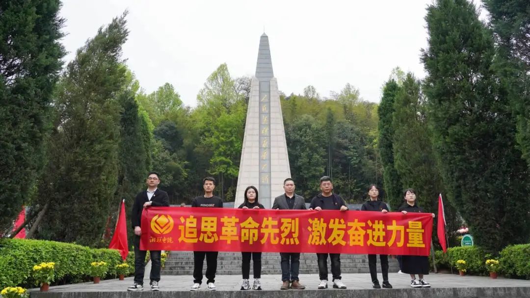 湘聯(lián)電纜黨支部走進(jìn)瀏陽烈士陵園開展清明追思活動！